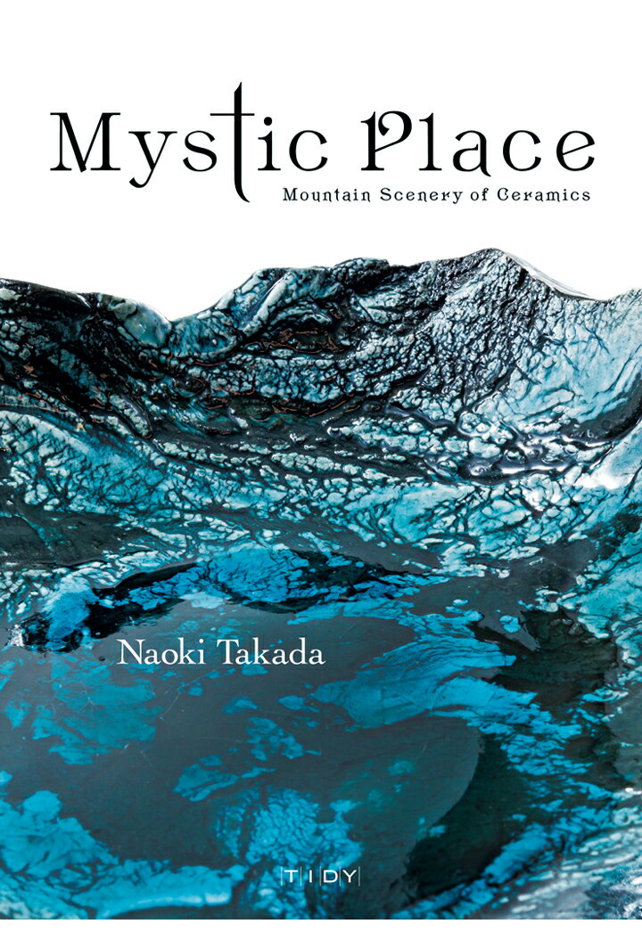 楽天楽天ブックス【POD】Mystic Place　Mountain Scenery of Ceramics [ Naoki Takada ]
