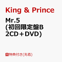 【先着特典】Mr.5 (初回限定盤B 2CD＋DVD)(クリアポスター(A4サイズ)) [ King & Prince ]