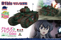 『ガールズ&パンツァー 最終章』 1/56 おてごろ模型戦車道 B1bis マジノ女学院 【GP56-7】 (プラスチックモデルキット)