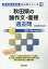 秋田県の論作文・面接過去問(2019年度版) 1,620円