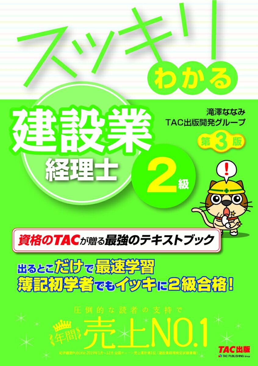 建設業の三大災害防止のポイント