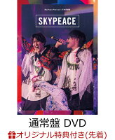 【楽天ブックス限定先着特典】SkyPeace Festival in 日本武道館(通常盤 DVD)(オリジナルアクリルキーホルダー)