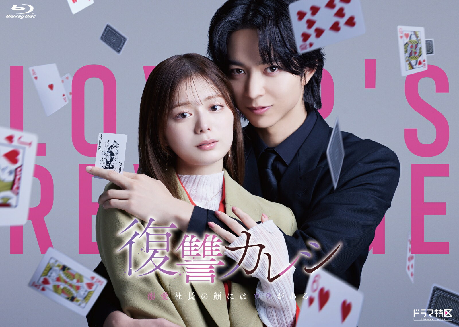 復讐カレシ 溺愛社長の顔にはウラがある Blu-ray-BOX【Blu-ray】