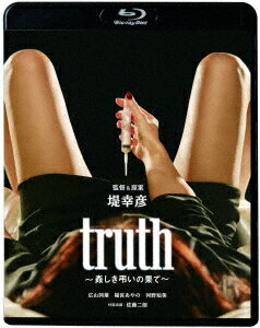 truth〜姦しき弔いの果て〜【Blu-ray】
