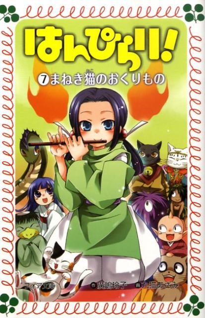 はんぴらり！（7）