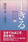 生きる