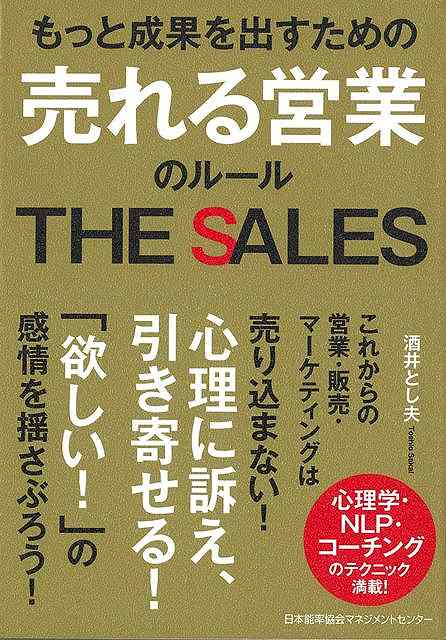 営業成績のいい人とそうじゃない人の差は、じつは紙一重です。その紙一重の差とは、「売れる方法」を知っているかどうかです。例えば、お客様への提案の仕方。提案時や依頼時には理由を添えると効果が上がるのですが、そのことを証明する実験が心理学者のエレン・ランガーにより行われました。