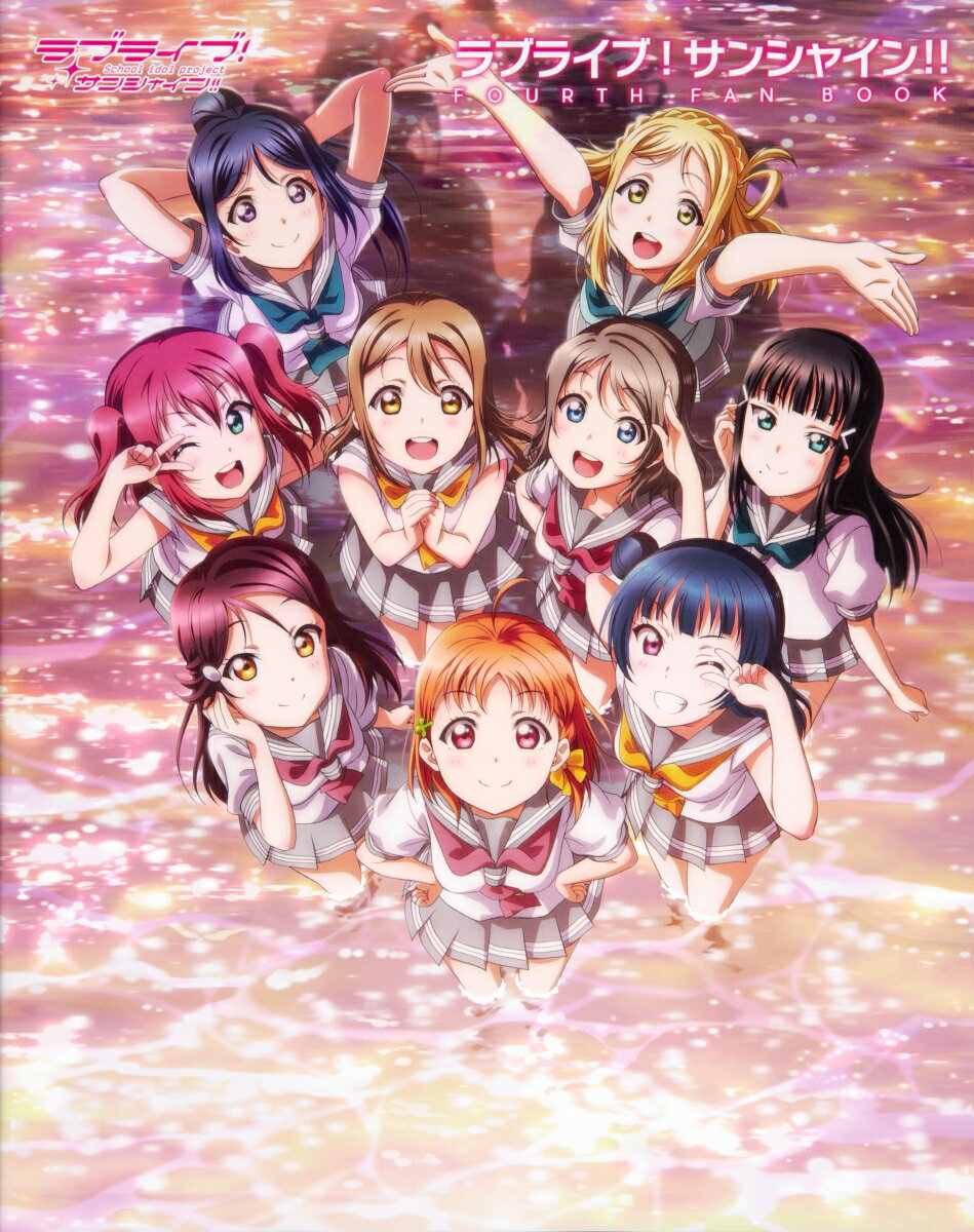 ラブライブ！サンシャイン!! FOURTH FAN BOOK