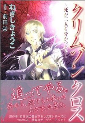 クリムゾンクロス