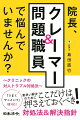 「うまくやっといて」はＮＧ！素早い解決のためにここだけは押さえておくべき！対処法＆解決指針。