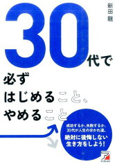 30代が読むべき本 おすすめ10選 後悔しないためにの表紙画像