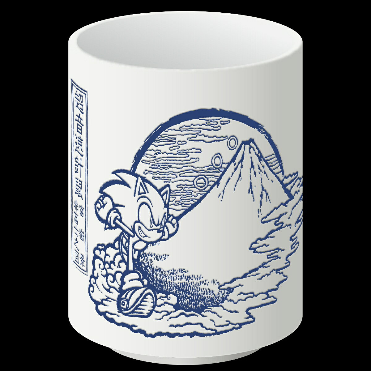 「和ソニック」富嶽景 赤富士之図 湯呑み