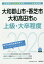 大和郡山市・香芝市・大和高田市の上級・大卒程度(2020年度版) 1,620円