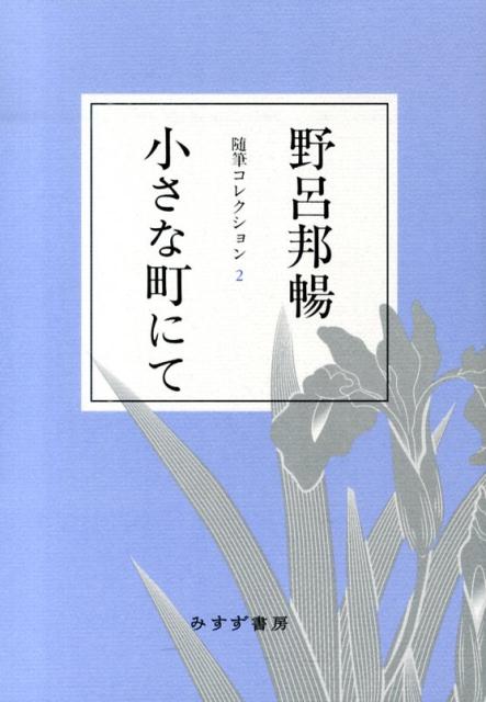 小さな町にて