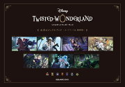 『ディズニー ツイステッドワンダーランド』公式ビジュアルブック -カードアート＆線画集ー