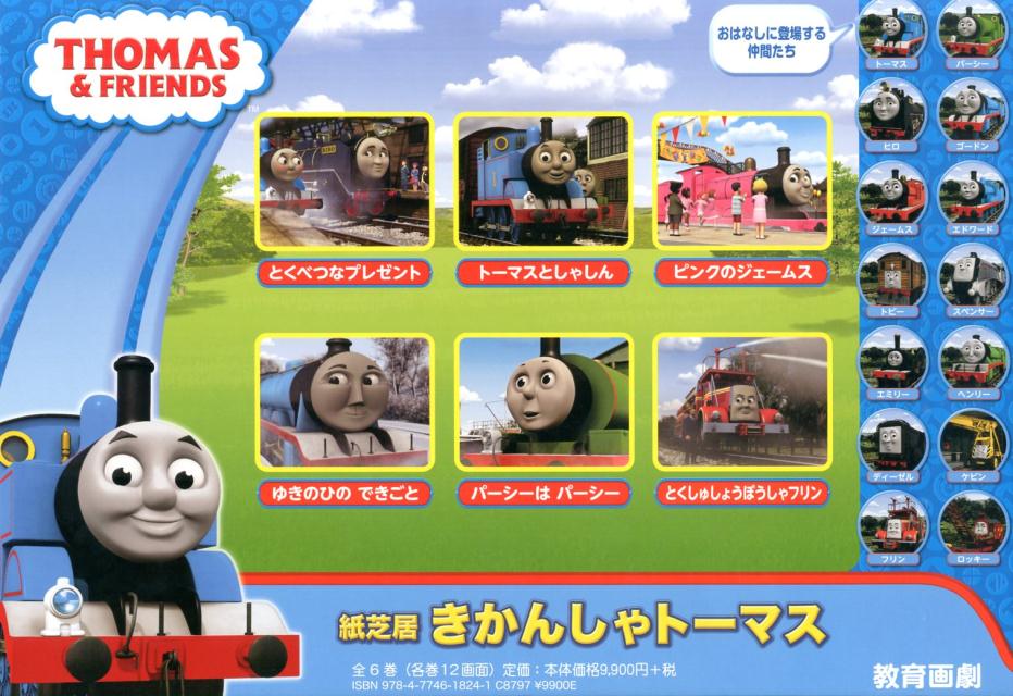 きかんしゃトーマス（全6巻セット）