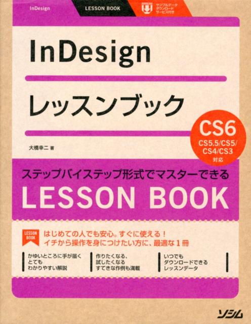 InDesignレッスンブック