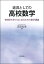 道具としての高校数学