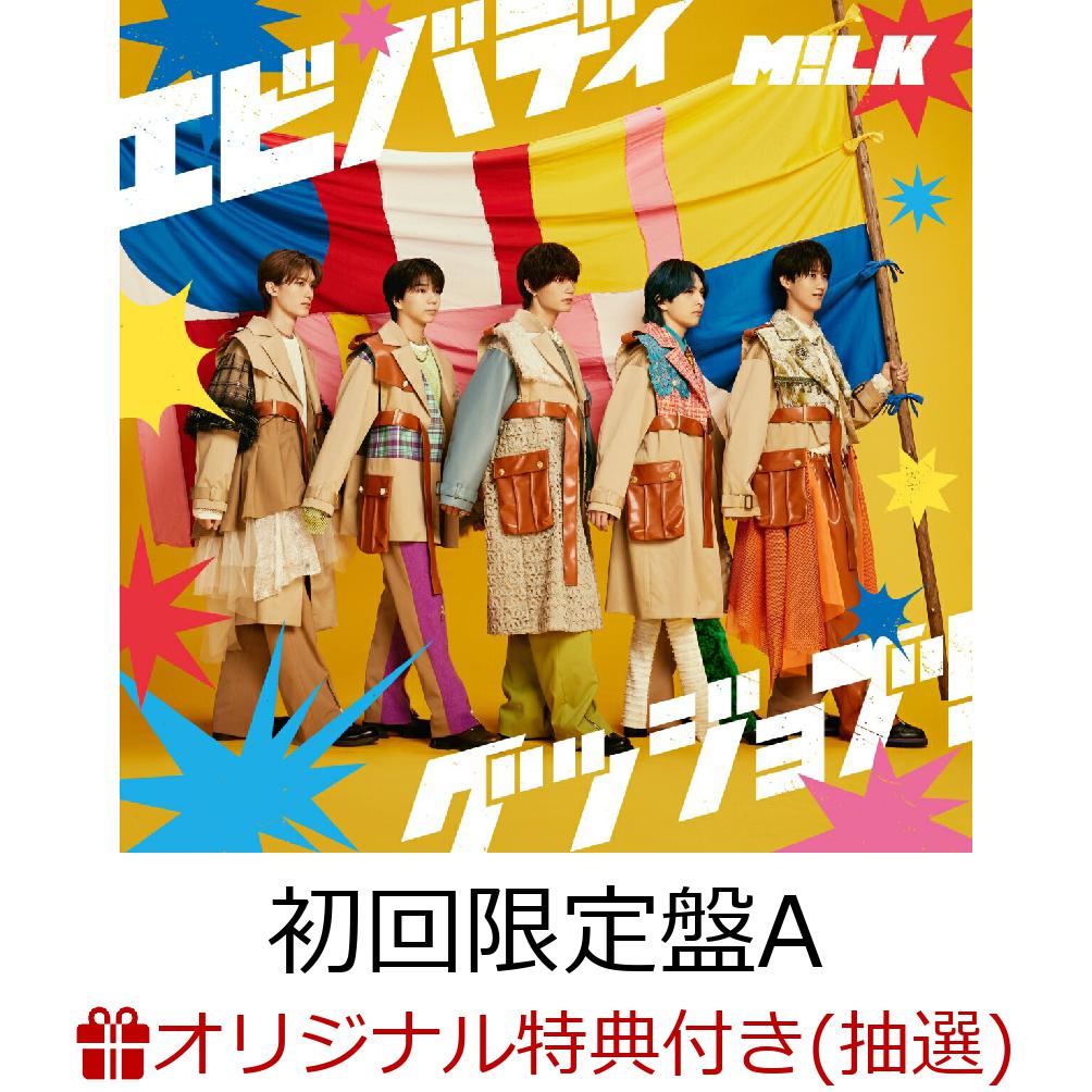 【楽天ブックス限定抽選特典】【大阪城ホール来場者限定】【クレジットカード決済限定】エビバディグッジョブ! (初回限定盤A CD+Blu-ray)【会場販売対象】(会場抽選権)