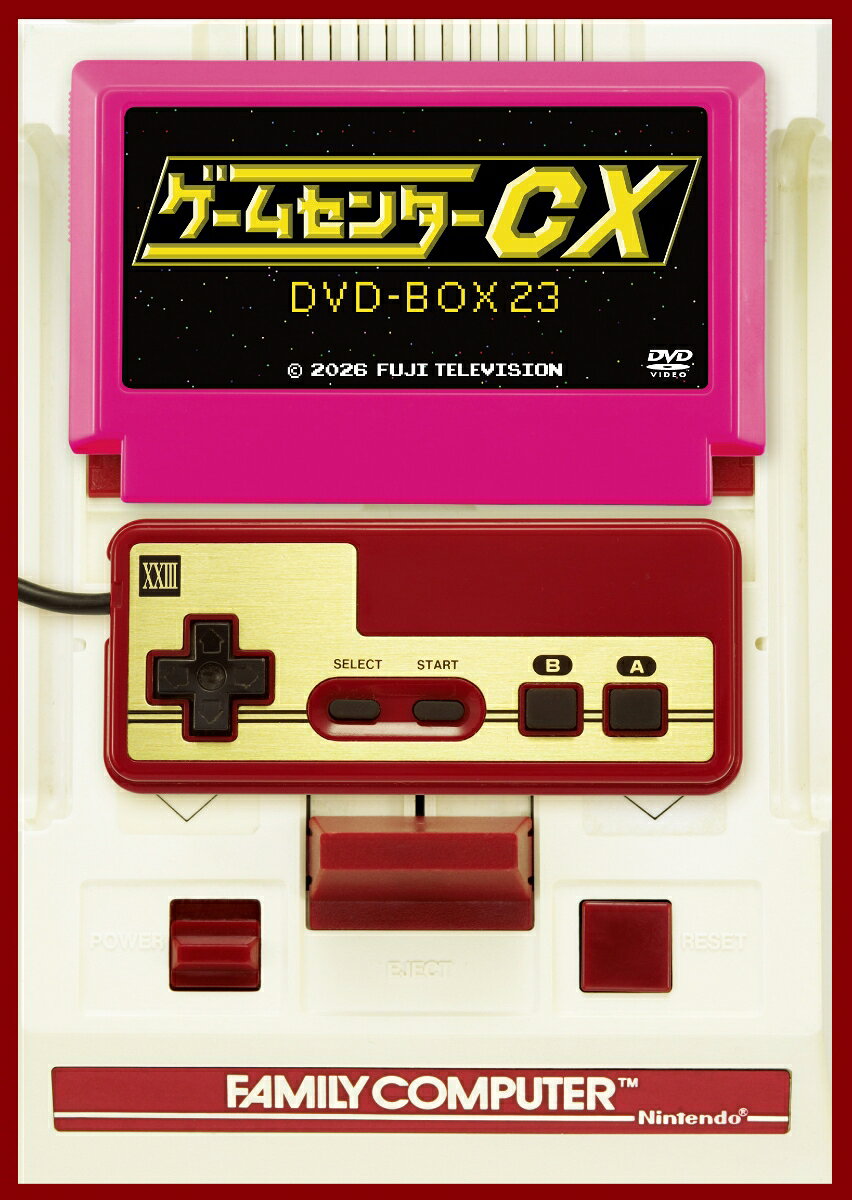 ゲームセンターCX DVD-BOX23 [ 有野晋哉 ]