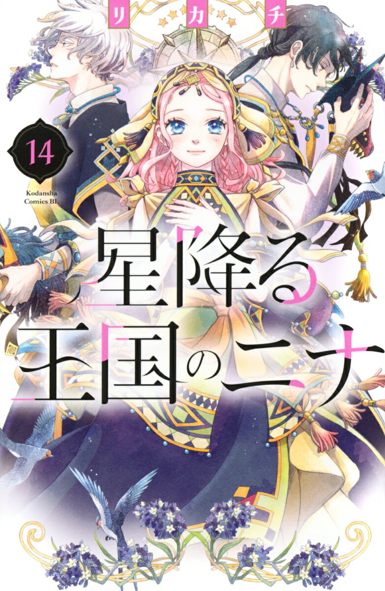 楽天市場】星降る王国のニナ（（本・雑誌・コミック）の通販