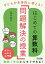 子どもが主体的に考える！はじめての算数科「問題解決の授業」