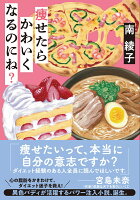 痩せたらかわいくなるのにね?