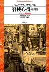 召使心得 他四篇 （平凡社ライブラリー） [ ジョナサン・スウィフト ]