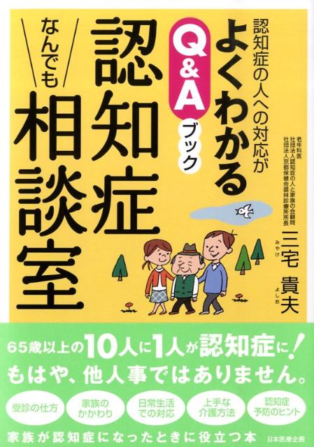 認知症なんでも相談室