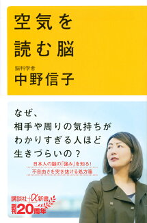 空気を読む脳の表紙