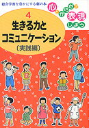 心とからだで表現しよう（4）