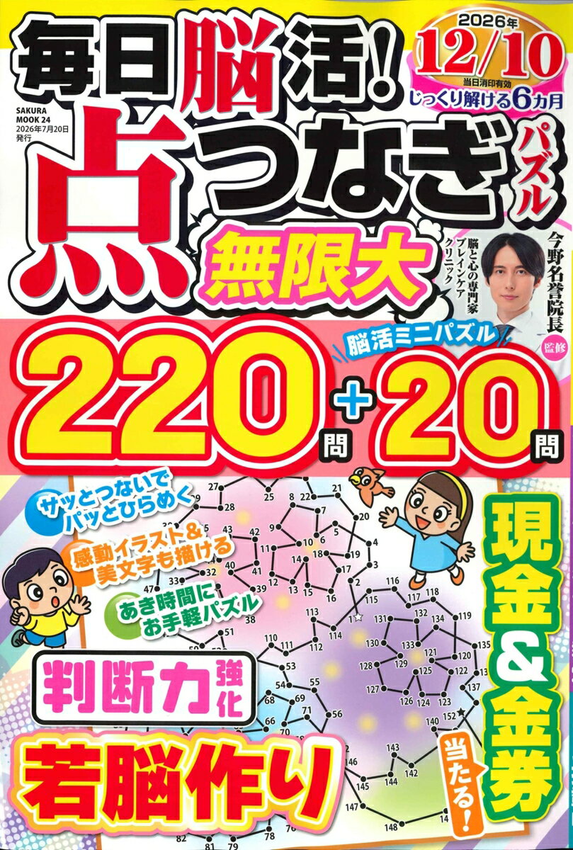 点つなぎ無限大