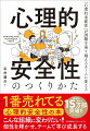 ヌルい職場は誤解！「健全な衝突」がチームの力を引き上げる。施策だけではうまくいかない心理的安全性の効果的なつくりかた。