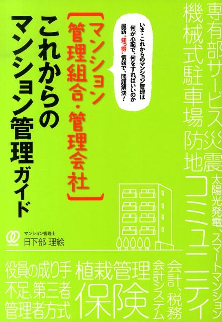 これからのマンション管理ガイド