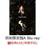 【楽天ブックス限定先着特典+早期予約特典】BLACK BOX (初回生産限定盤A CD＋Blu-ray＋グッズ)(A4クリアファイル+ラミネートパス)