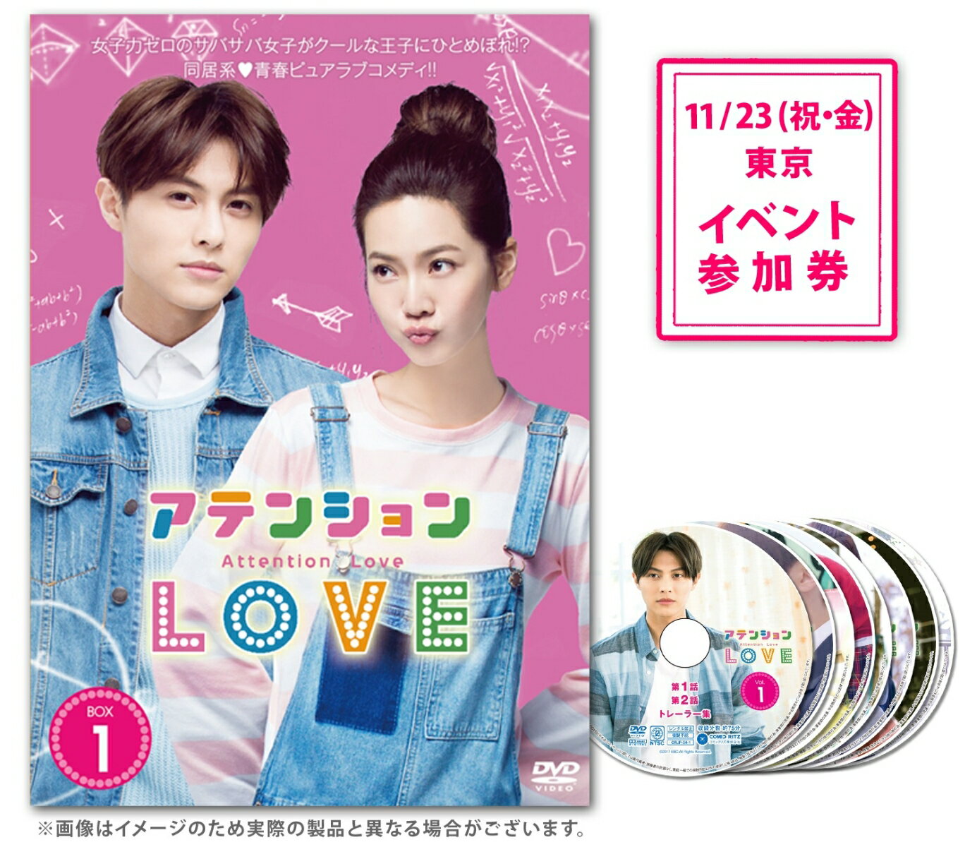 アテンションLOVE DVD-BOX1(イベント参