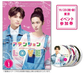 アテンションLOVE DVD-BOX1(イベント参加券付) [ プリンス・チウ ]