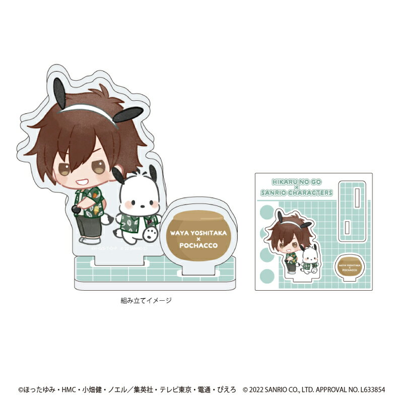 【グッズ】アクリルフィギュアプレート「ヒカルの碁×サンリオキャラクターズ」04/和谷義高×ポチャッコ(ミニキャラ)