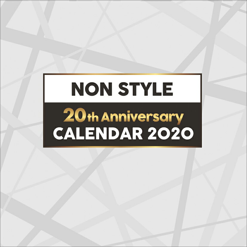 NON STYLE（2020年1月始まりカレンダー）