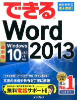 できるWord 2013