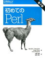 １９９３年の第１版の発刊以来、多くのＰｅｒｌユーザに読まれ、Ｐｅｒｌ入門書の定番として不動の人気を誇ってきたロングセラーの改訂版です。Ｐｅｒｌ言語を基礎からていねいに解説します。効果的にＰｅｒｌを学ぶことができるように、長年にわたって著者たちが工夫と改良を重ねており、高い評価を得て支持され続けています。本書はＰｅｒｌ５．２４に対応して改訂されています。Ｐｅｒｌ５．２４では、サブルーチンと数値計算が高速化されるなどパフォーマンスが大きく改善されたほか、Ｕｎｉｃｏｄｅ８．０のサポート、新たな正規表現の追加など、機能が強化されています。実験的機能についても積極的に取り上げています。