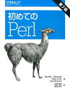 初めてのPerl 第7版 