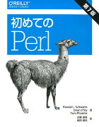 初めてのPerl 第7版