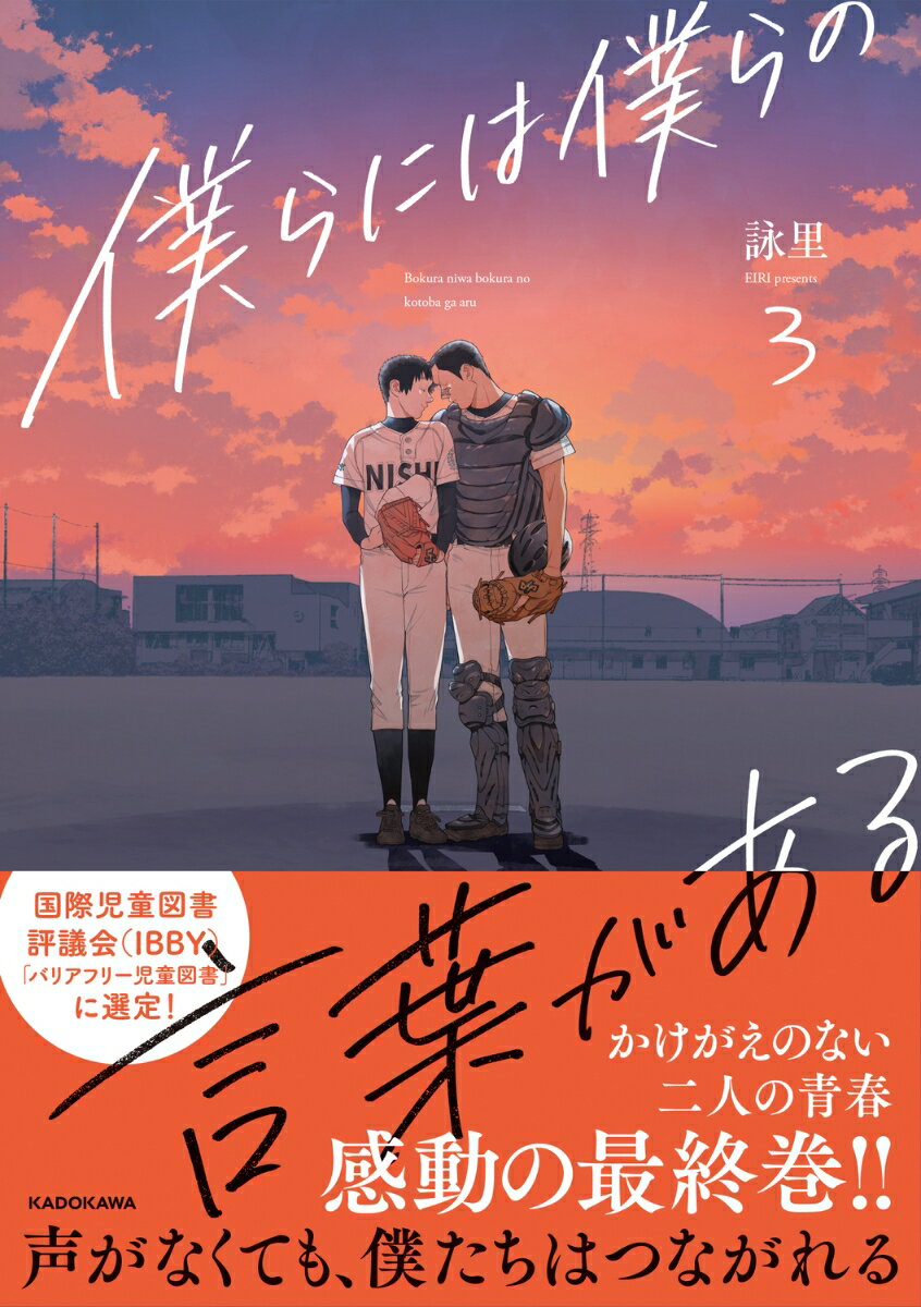 僕らには僕らの言葉がある3 表紙