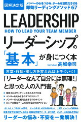 リーダーシップを学ぶ!おすすめリーダーシップ自己啓発本20選「リーダーシップの「基本」が身につく本」「これからのリーダーシップ」など話題作をご紹介の表紙画像