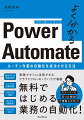 実務ですぐに活用できるクラウドフローのノウハウが満載。ストーリーに沿った解説で理解しやすい！