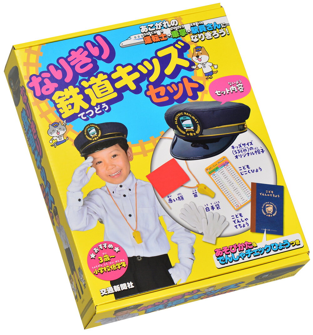 楽天市場】鉄道 セット(本・雑誌・コミック)の通販 楽天市場】鉄道 セット(本・雑誌・コミック)の通販