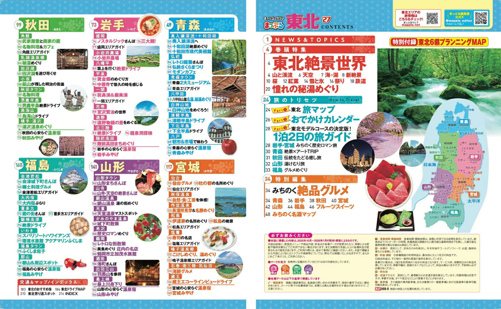 まっぷる 東北'27 （まっぷるマガジン） [ 昭文社 旅行ガイドブック 編集部 ] book-21864616 楽天ブックス サンプル画像2