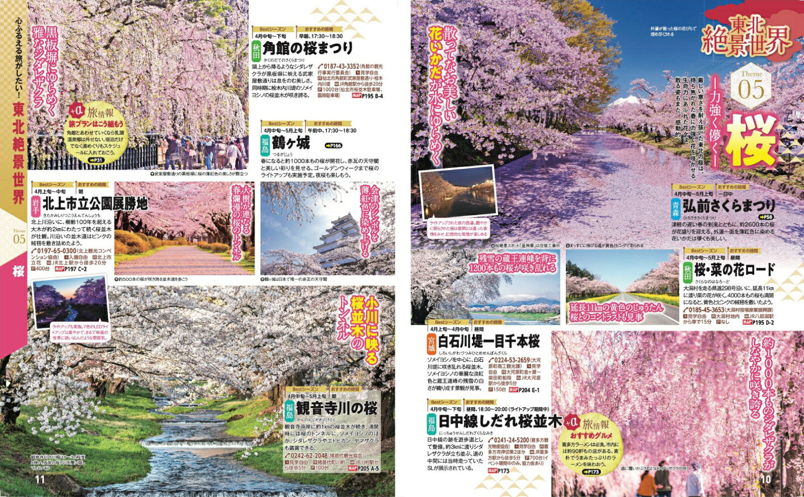 まっぷる 東北'27 （まっぷるマガジン） [ 昭文社 旅行ガイドブック 編集部 ] book-21864616 楽天ブックス サンプル画像3