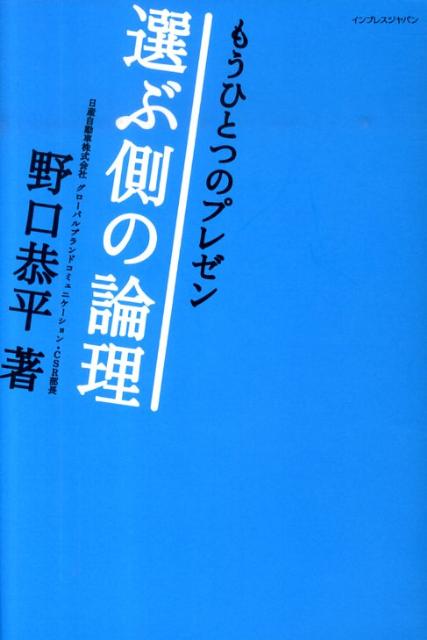 もうひとつのプレゼン